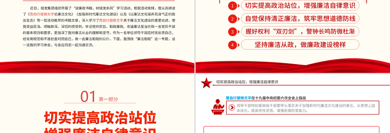 2022在廉政读书会上的交流发言PPT党政风党支部廉政教育专题党课课件模板