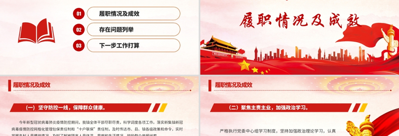 红色简约大气党政风基层党建年终工作总结PPT模板