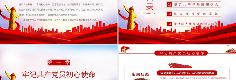 2021全体共产党员如何响应总书记的号召PPT牢记初心使命坚定理想信念践行党的宗旨党课下载