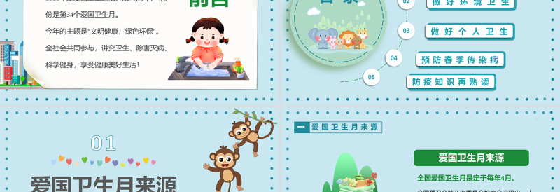 2022全国爱国卫生月PPT卡通风爱国卫生月主题班会课件模板