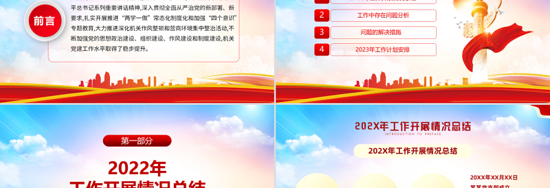 2022支部工作计划PPT红色大气风基层党支部工作计划通用模板