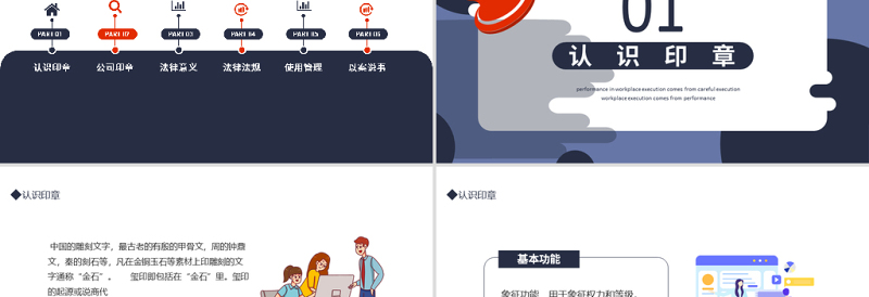 2022印章合同管理中的法律风险PPT商务风公司企业印章使用专题课件模板下载