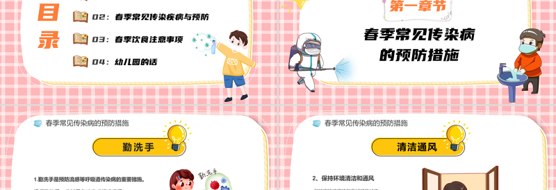 2022传染病预防PPT卡通风幼儿园春季传染病预防知识主题班会课件模板