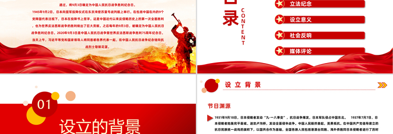 纪念抗战胜利77周年PPT红色大气风中国人民抗日战争胜利纪念日课件模板
