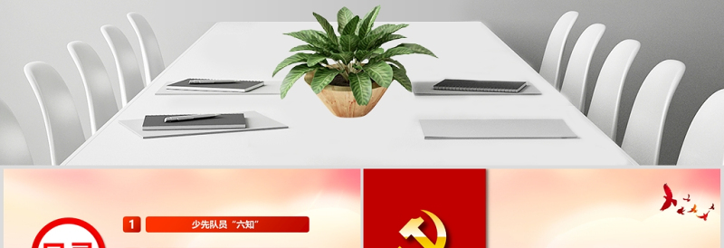 红色党政少先队六知六会一做小学生红领巾先锋队PPT模板