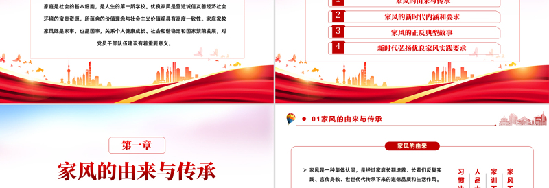 2022以廉洁家风涵养清风正气PPT红色党政风党支部党委党性教育专题党课授课课件模板