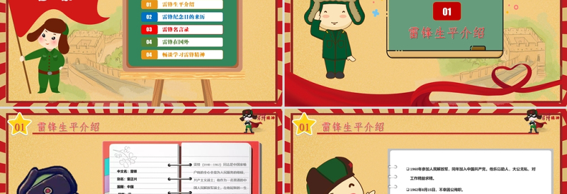 红色复古弘扬雷锋精神向雷锋同志学习PPT