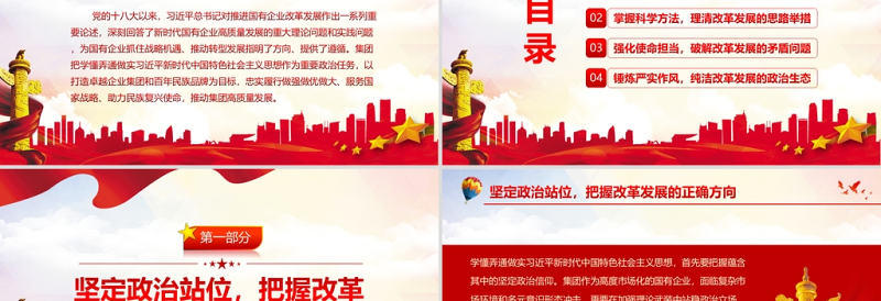 加强理论武装推进国有企业高质量发展PPT红色大气以高质量党建引领国企发展党员学习党课课件