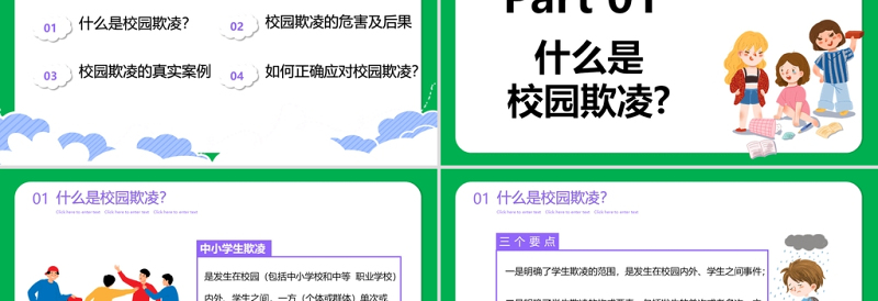 2021拒绝校园暴力PPT卡通手绘中小学预防校园欺凌主题班会课件下载