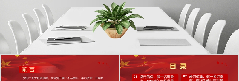 三尺讲台守初心立德树人勇担当红色中国风党课PPT模板