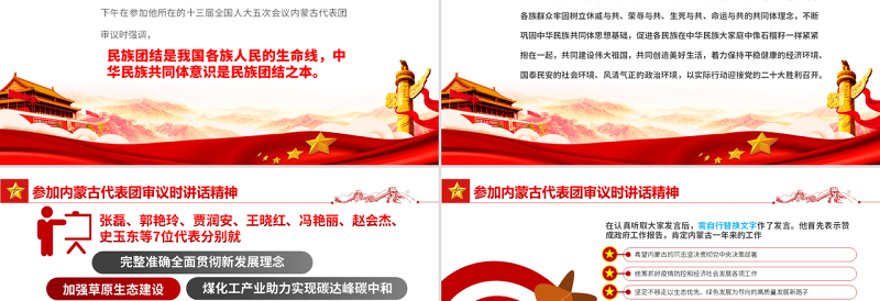 聚焦2022两会PPT深入学习参加内蒙古代表团审议时讲话精神专题党课课件模板