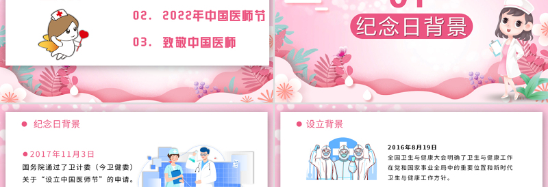 2022中国医师节PPT简约风弘扬抗疫精神保佑人民健康专题课件模板