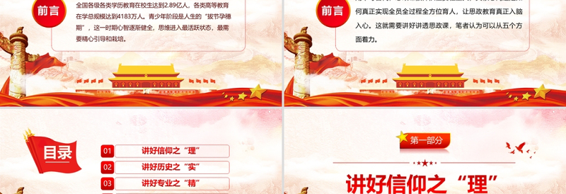 如何讲好讲透思政课PPT红色党政风党员干部学思政教育专题党课课件模板