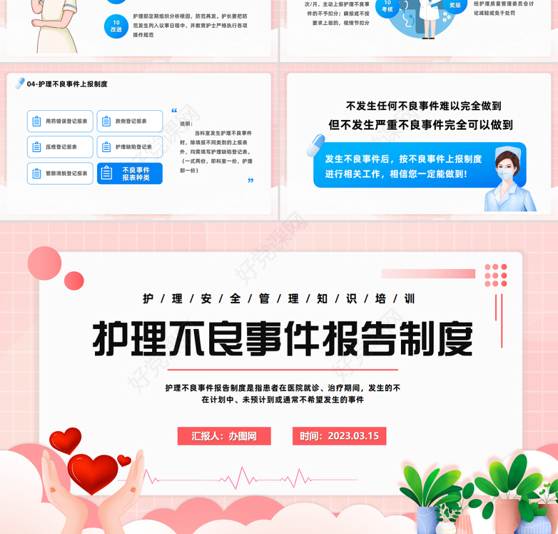 2023护理不良事件报告制度PPT卡通风护理安全管理知识培训课件模板