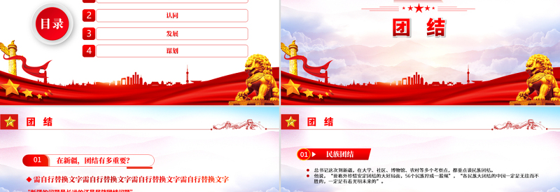 四个关键词看新疆之行PPT红色党政风2022新疆考察专题党课课件模板