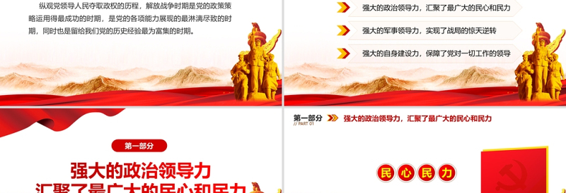 2021党夺取全国政权的历史经验PPT庆祝中国共产党成立100周年专题党课课件下载