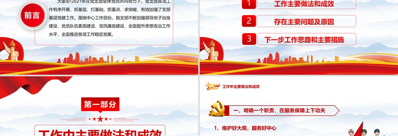 党支部述职报告PPT蓝色大气风2021年党支部工作总结汇报暨2022年党支部工作计划专题党课课件