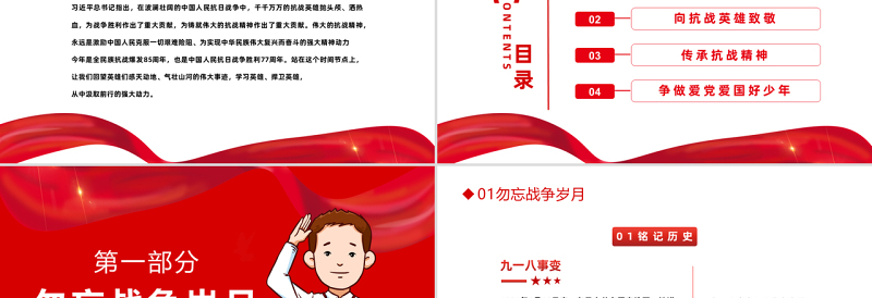 2022纪念抗战英雄PPT红色简约大气风纪念抗战胜利主题班会课件模板