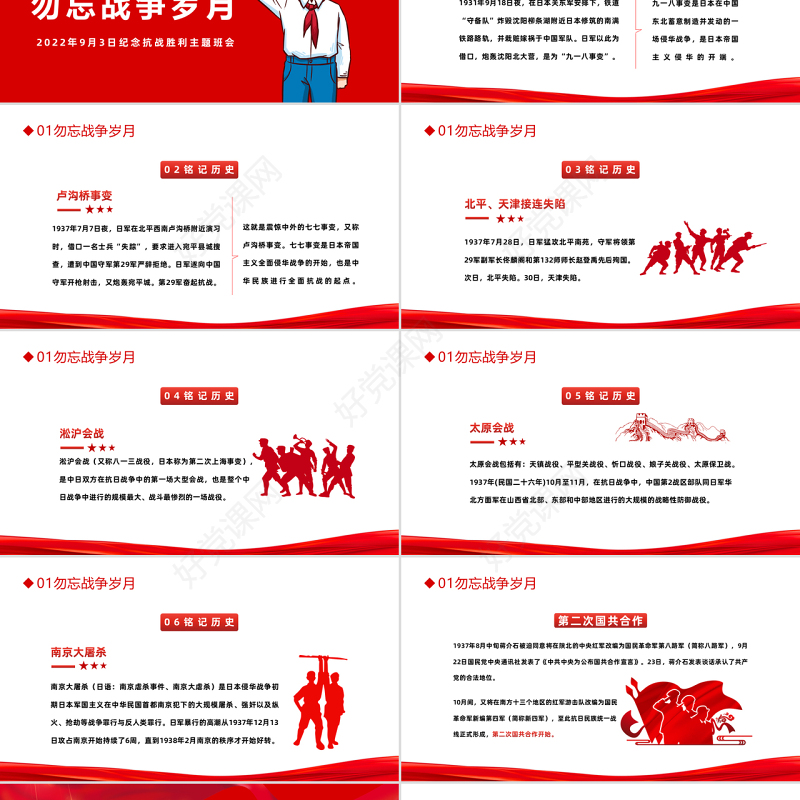 2022纪念抗战英雄PPT红色简约大气风纪念抗战胜利主题班会课件模板