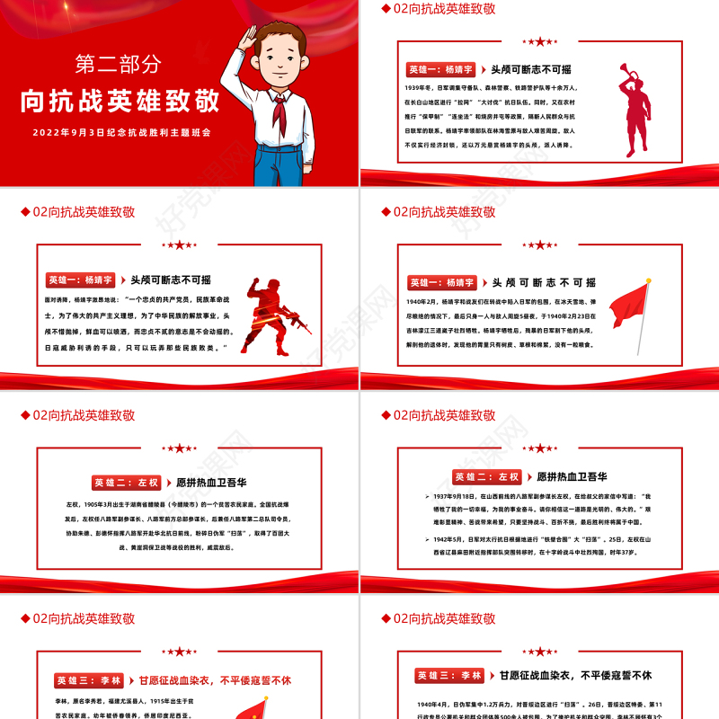 2022纪念抗战英雄PPT红色简约大气风纪念抗战胜利主题班会课件模板