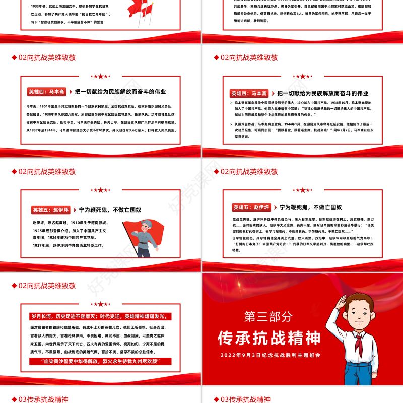 2022纪念抗战英雄PPT红色简约大气风纪念抗战胜利主题班会课件模板