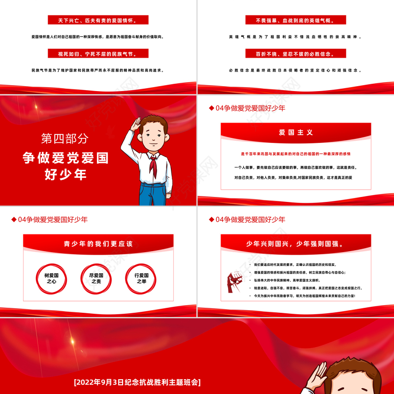 2022纪念抗战英雄PPT红色简约大气风纪念抗战胜利主题班会课件模板