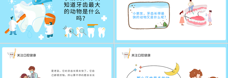 2022关注口腔健康PPT卡通风小学生口腔卫生保健知识讲座主题班会课件模板