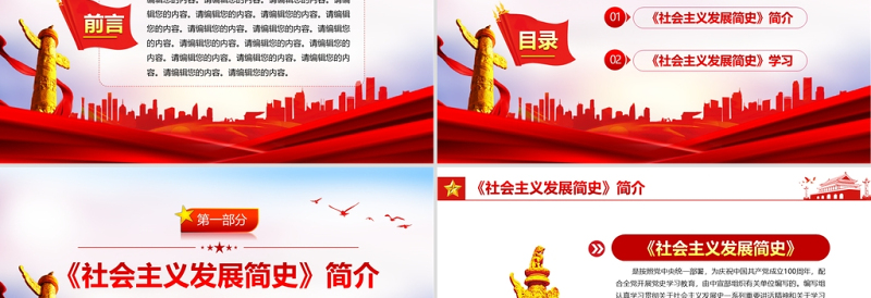 社会主义发展简史PPT红色庄严从社会主义发展史中汲取智慧力量和信心党课课件