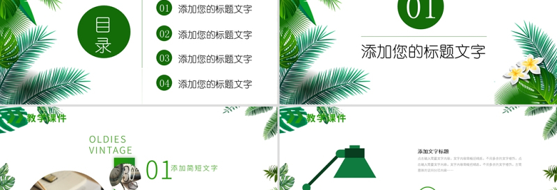 2022教学课件PPT清新简洁老师说课教师公开课学校教学设计模板