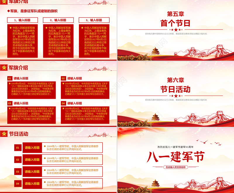 纪念八一建军节PPT红色大气风2022年建军节95周年爱国主义授课辅导国防教育专题党课课件模板