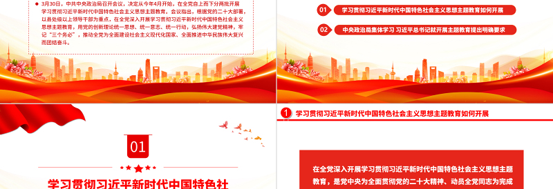 2023深入学习贯彻新时代中国特色社会主义思想PPT大气精美风党员干部学习教育专题党课课件模板