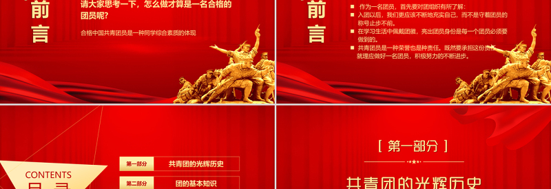 重温入团誓词PPT红色严肃共青团光辉历史团的基本知识入团誓词团课课件下载