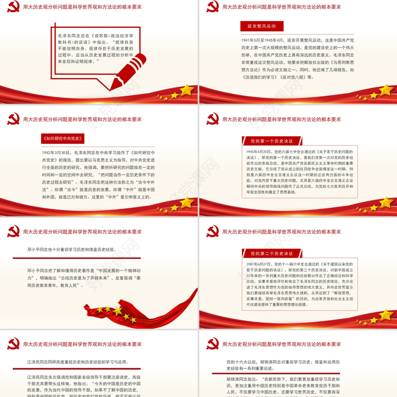 2021中国共产党人的大历史观PPT社会主义是人类社会历史发展的总趋势党课学习材料