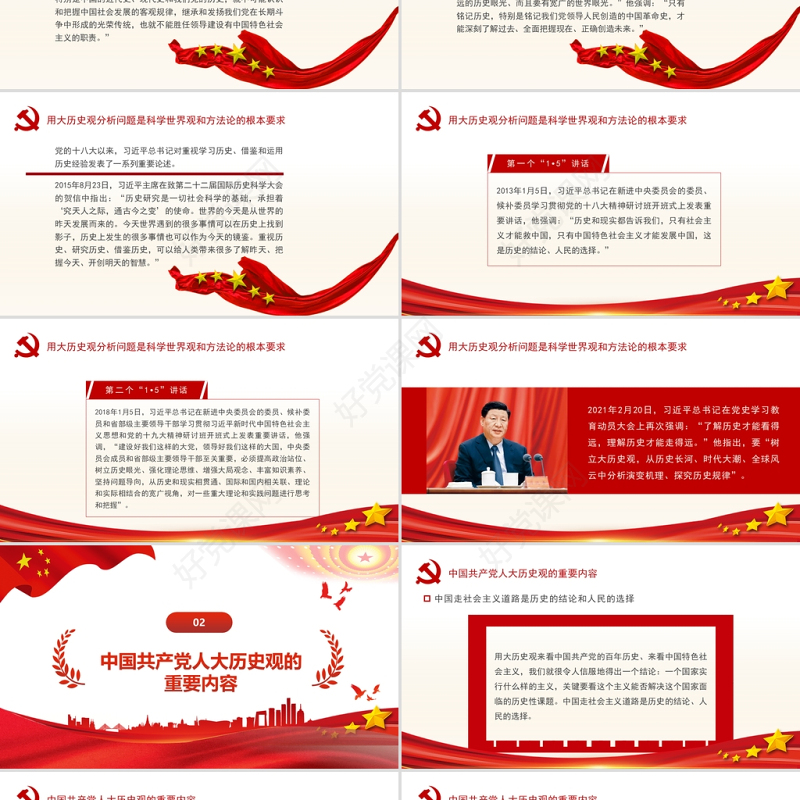 2021中国共产党人的大历史观PPT社会主义是人类社会历史发展的总趋势党课学习材料