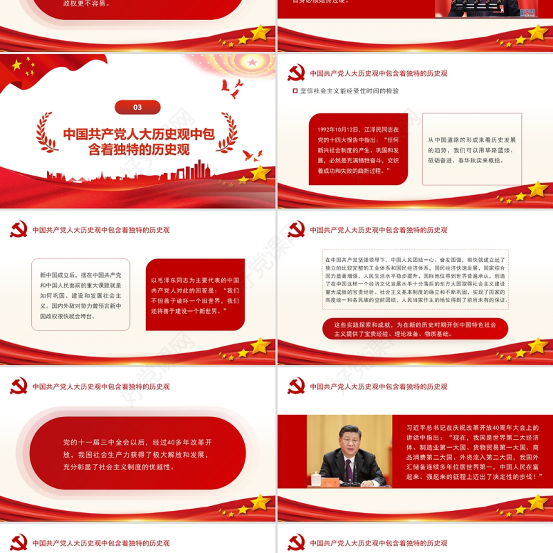 2021中国共产党人的大历史观PPT社会主义是人类社会历史发展的总趋势党课学习材料