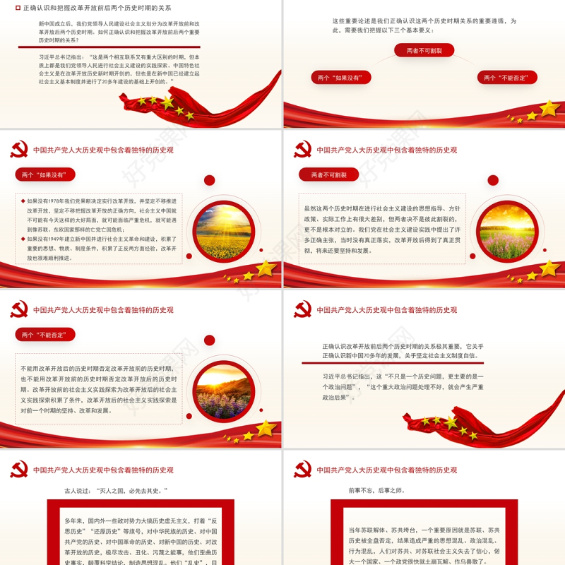 2021中国共产党人的大历史观PPT社会主义是人类社会历史发展的总趋势党课学习材料