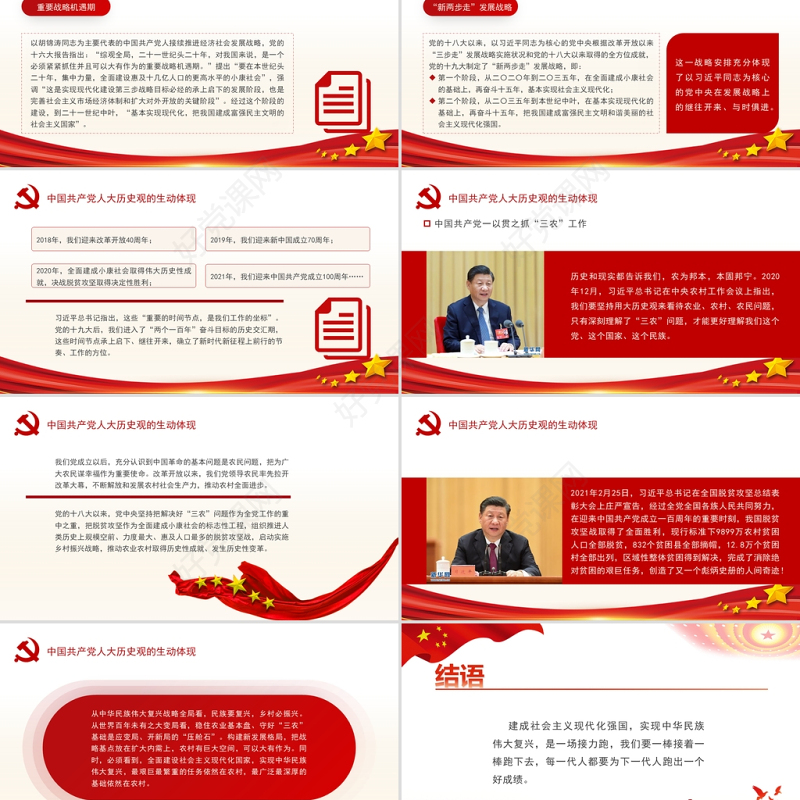 2021中国共产党人的大历史观PPT社会主义是人类社会历史发展的总趋势党课学习材料