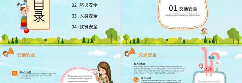 蓝色卡通插画风全国中小学生安全教育日PPT