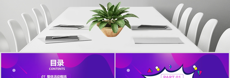 双十一购物狂欢节活动策划方案简约PPT模板