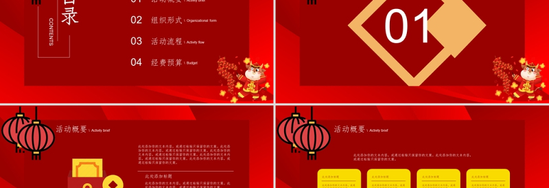大红色喜庆欢庆牛年元旦筑梦未来联欢晚会活动策划ppt模板
