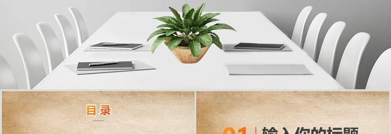 简约大方温馨重阳节守护空巢老人PPT模板