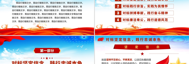 2021对标功勋党员践行初心使命PPT七一勋章精神党员党课课件下载