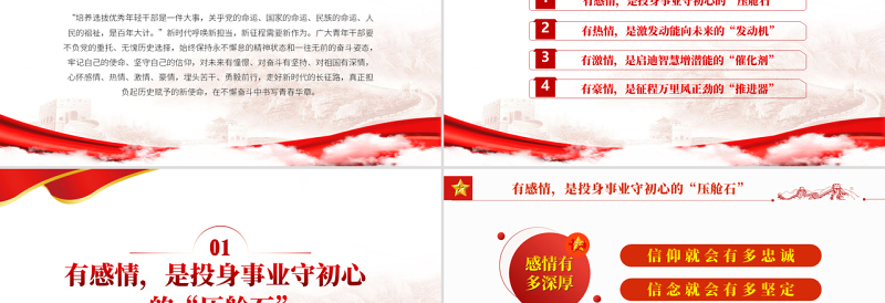 做心怀四情的好干部PPT红色党政风2022机关事业单位党日活动党课课件模板