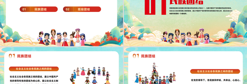 2023民族团结与班级团结PPT党建风加强民族团结维护社会稳定专题课件模板下载