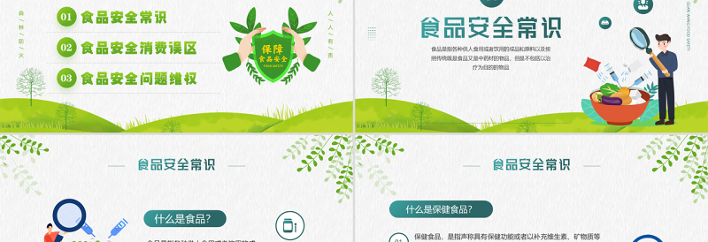 2022关注食品安全PPT卡通风315消费者维权日之食品安全维权专题课件模板