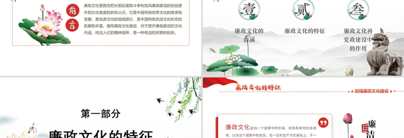 廉政文化PPT红色中国风加强党风廉政建设保持党的先进性廉洁党员辅导课件