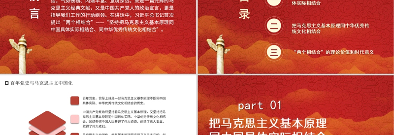 红色简洁从百年党史看马克思主义中国化的两个相结合党史学习教育专题党课PPT