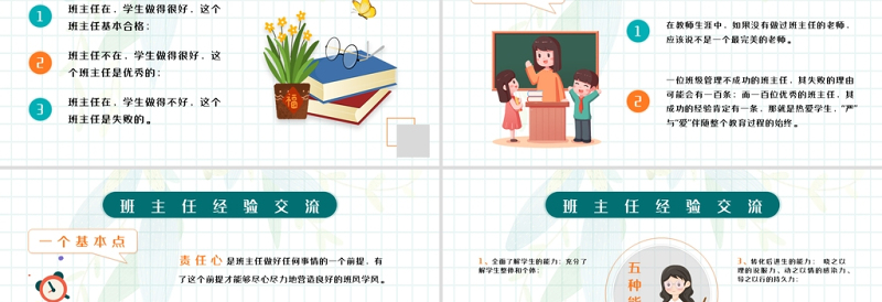 2022班主任经验交流PPT卡通风校园教育汇报版班主任经验交流主题课件模板