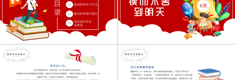 2022高考倒计时100天PPT卡通风高考冲刺主题班会课件模板