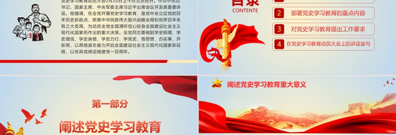 红色简约党政风学党史悟思想办实事开新局学习习总书记在党史学习教育动员大会上的重要讲话PPT